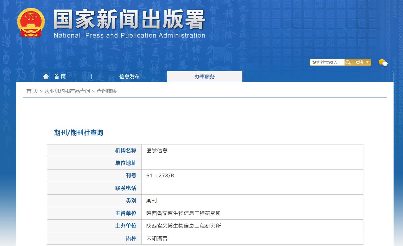 医学信息杂志备案信息