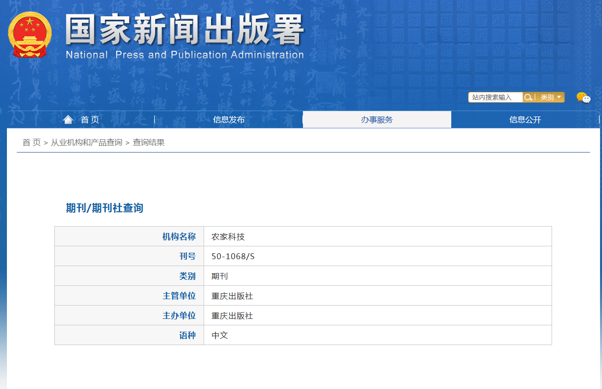 农家科技杂志备案信息