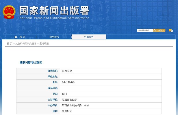 江西农业杂志备案信息