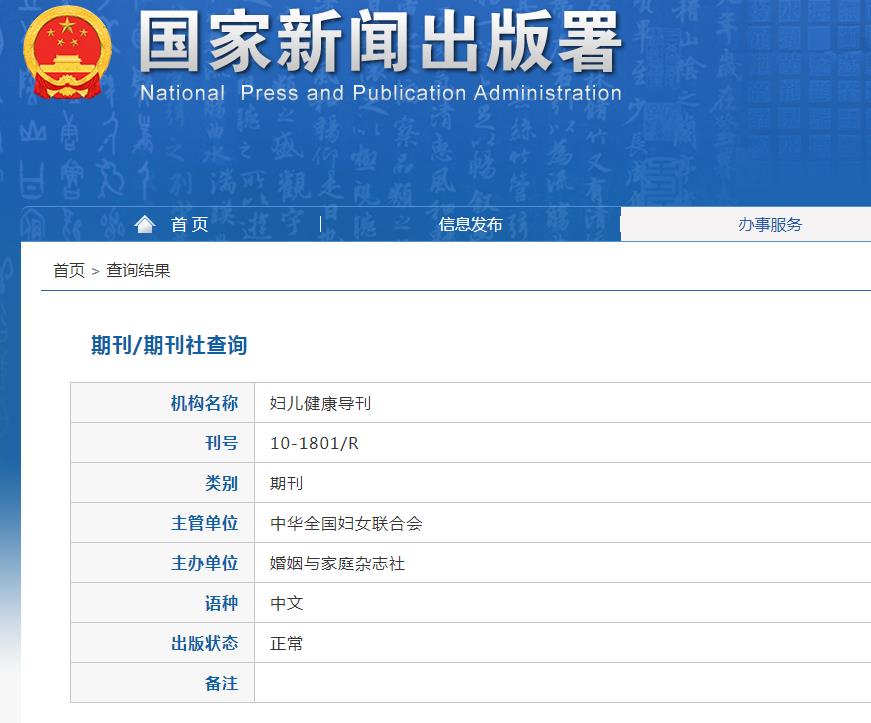 妇儿健康导刊杂志备案信息