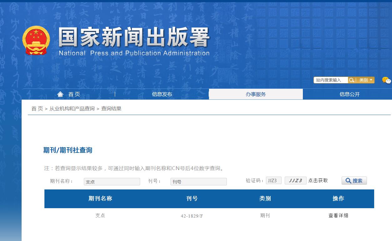 支点杂志备案信息