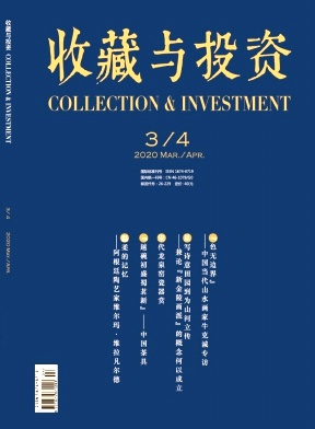 收藏与投资