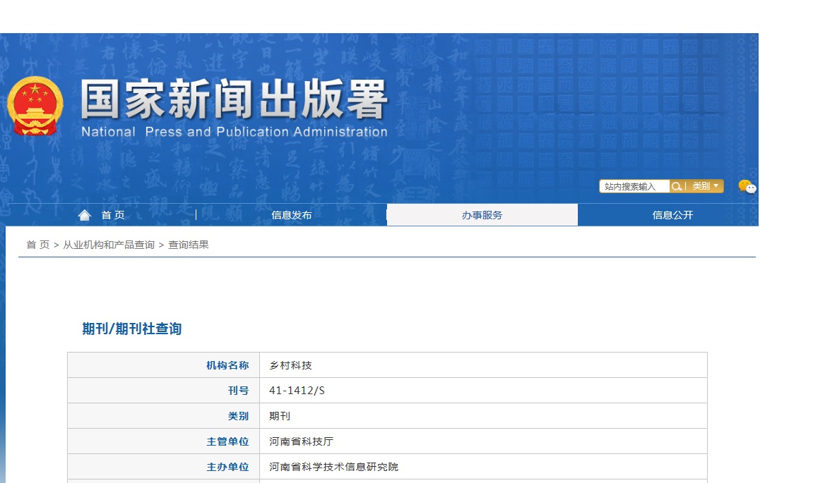 乡村科技杂志备案信息