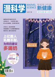 漫科学（新健康）