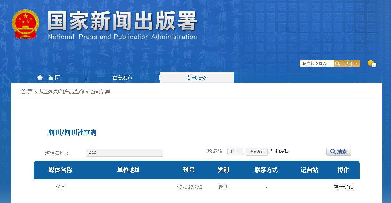 求学杂志备案信息