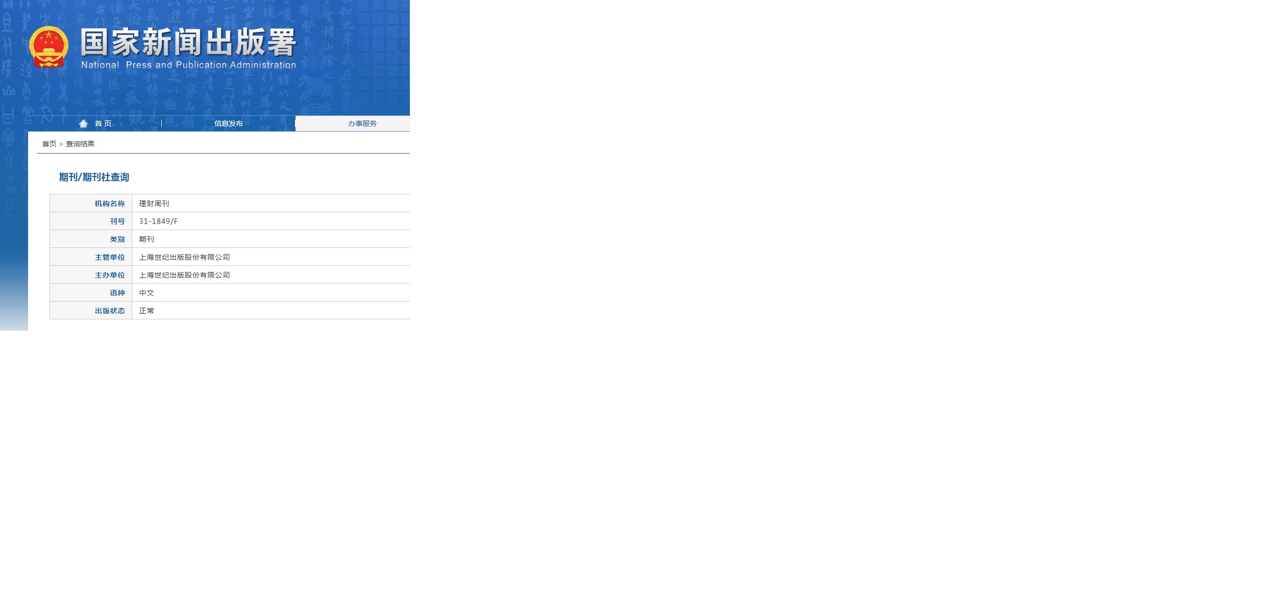 理财周刊杂志备案信息