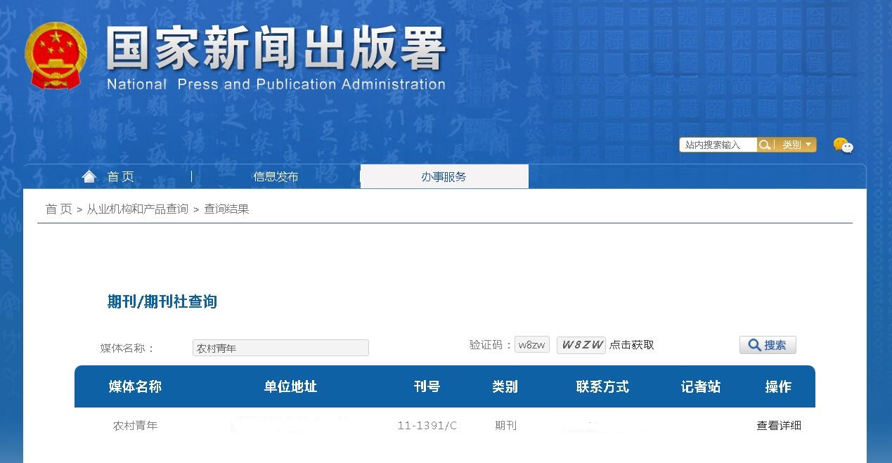 农村青年杂志备案信息