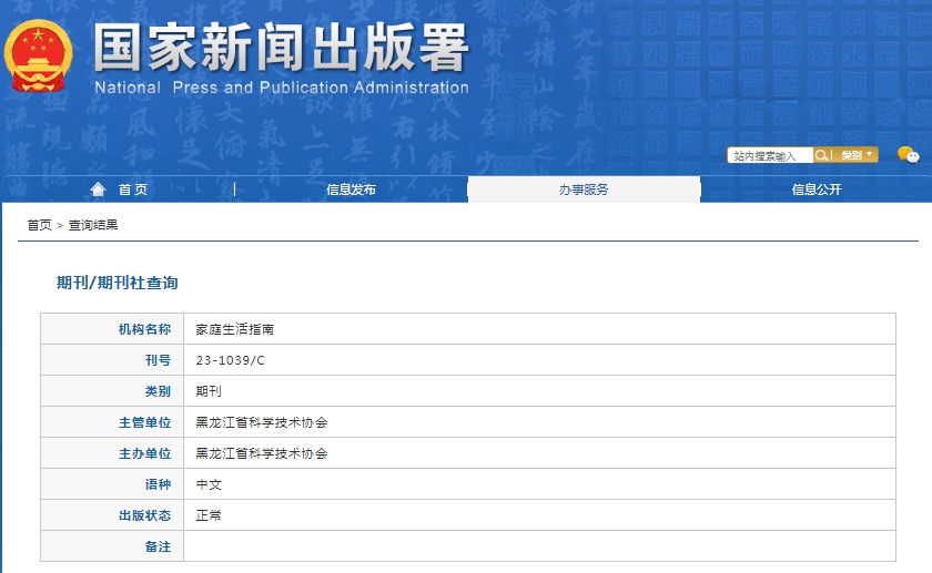 家庭生活指南杂志备案信息