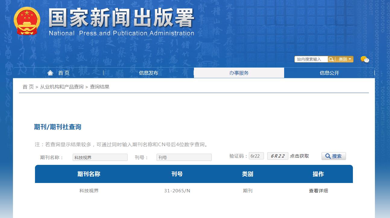 科技视界杂志备案信息