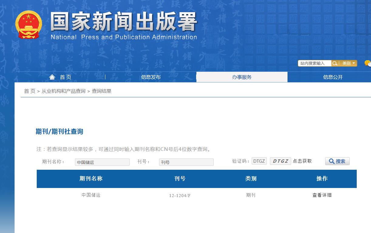 中国储运杂志备案信息