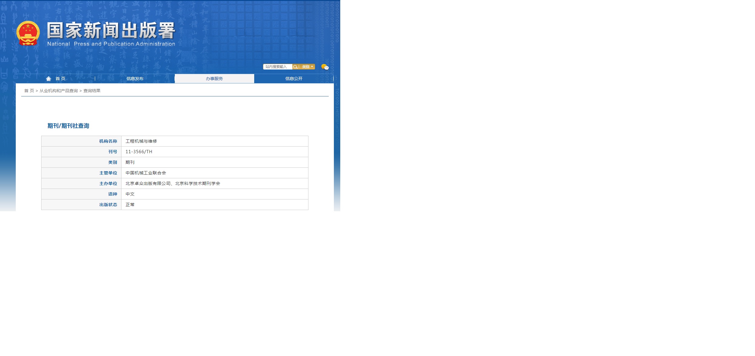工程机械与维修杂志备案信息
