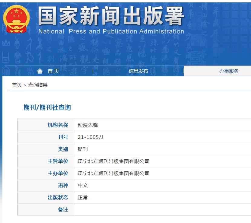 动漫先锋杂志备案信息