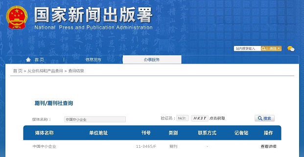中国中小企业杂志备案信息