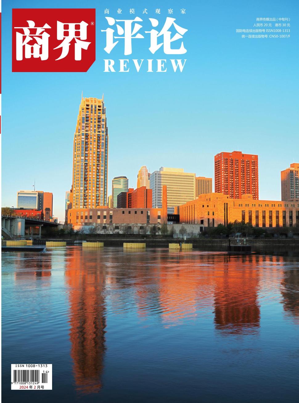 商界（评论）