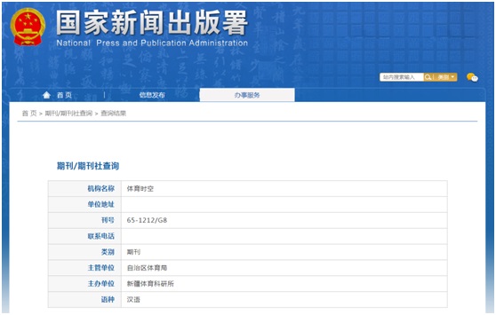 体育时空杂志备案信息