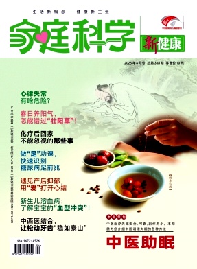 家庭科学.新健康