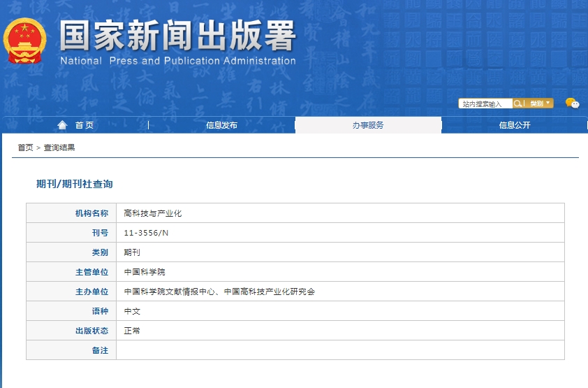 高科技与产业化杂志备案信息