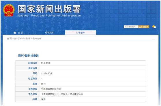 财会学习杂志备案信息