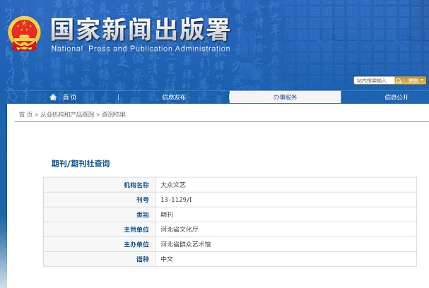 大众文艺杂志备案信息