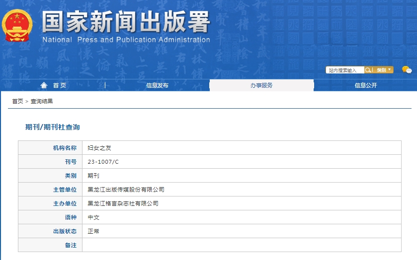 妇女之友杂志备案信息