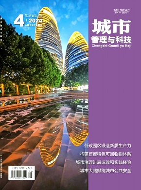 城市管理与科技