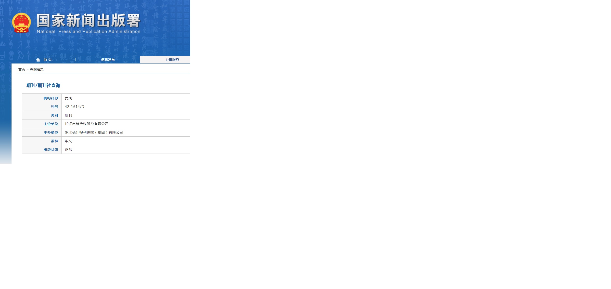 民风杂志备案信息