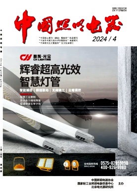 中国照明电器