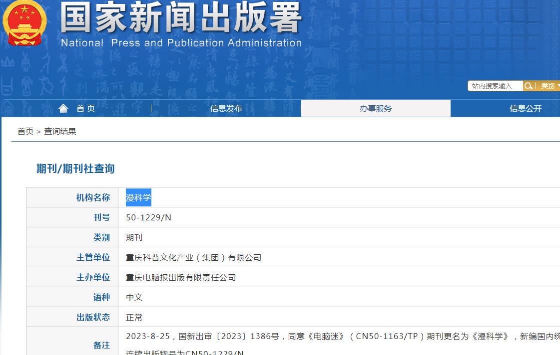 漫科学杂志备案信息
