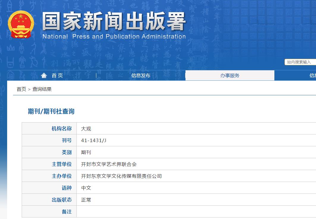 大观杂志备案信息