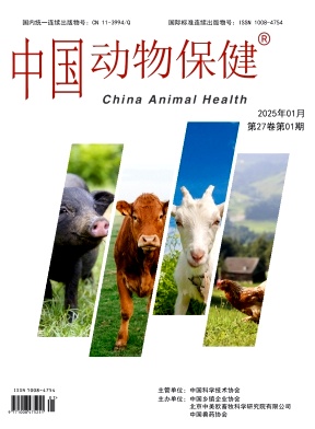 中国动物保健