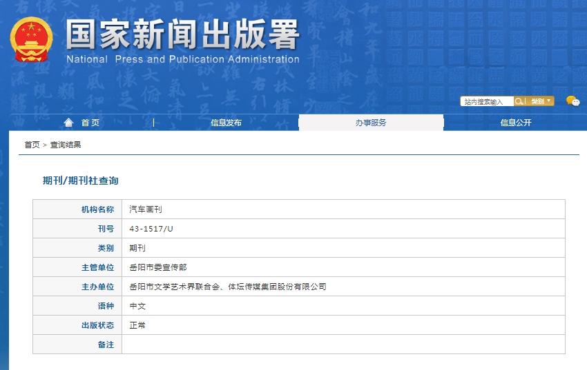 汽车画刊杂志备案信息