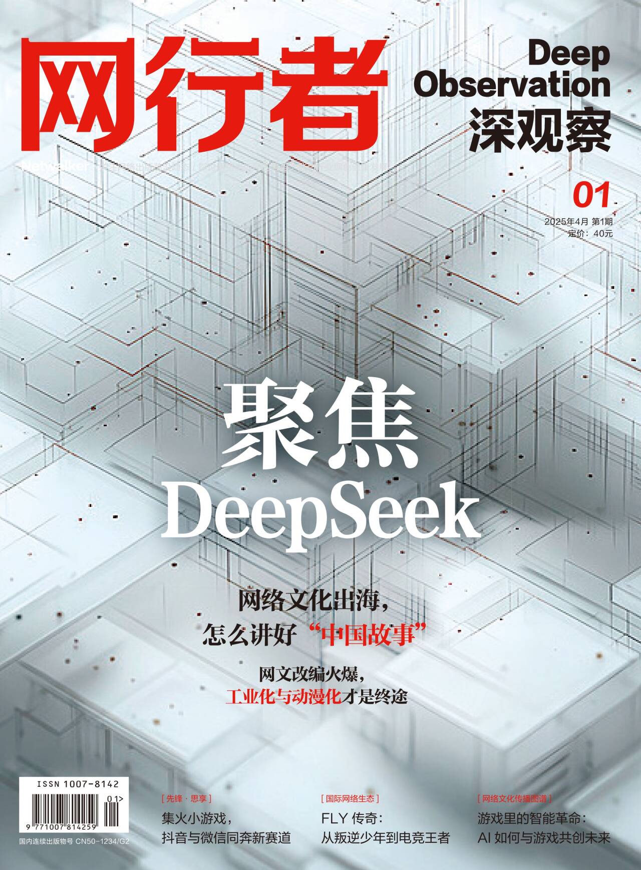 网行者（深观察）