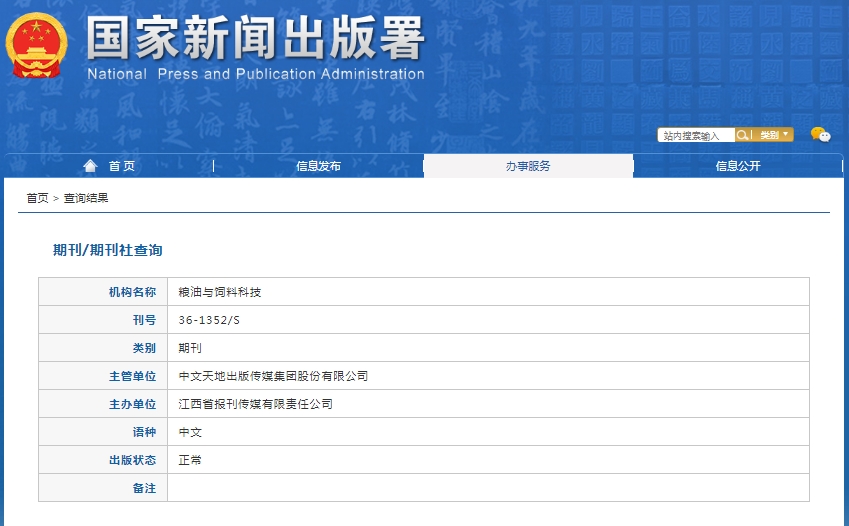 粮油与饲料科技杂志备案信息