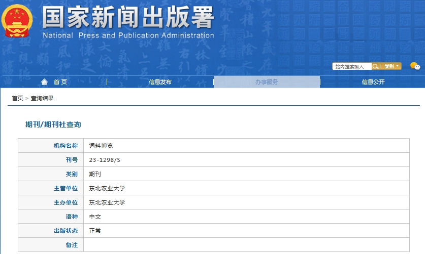 饲料博览杂志备案信息