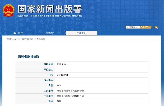 作家天地杂志备案信息
