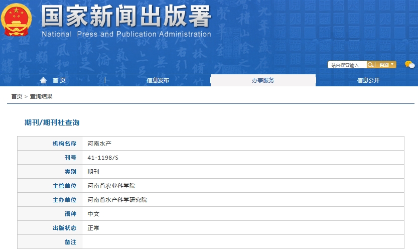 河南水产杂志备案信息