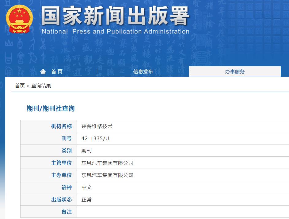 装备维修技术杂志备案信息