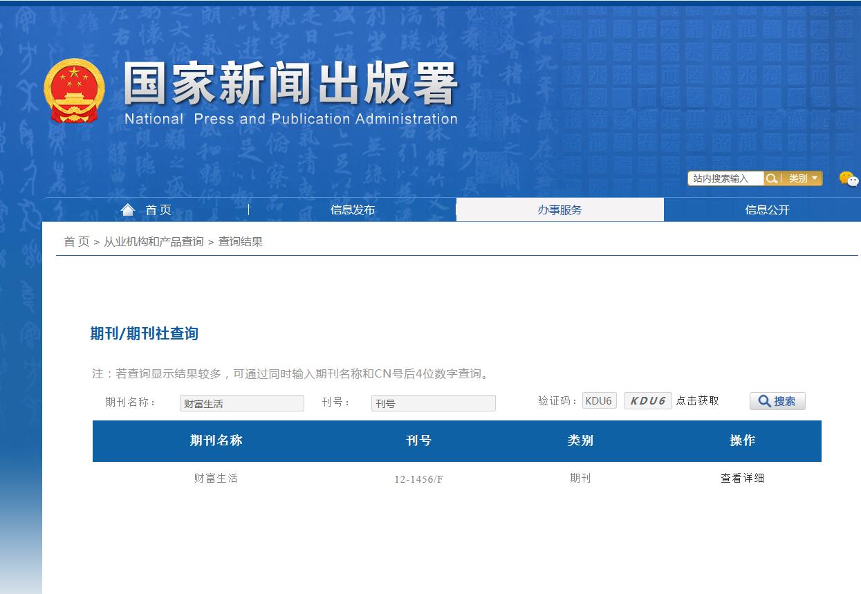 财富时代杂志备案信息