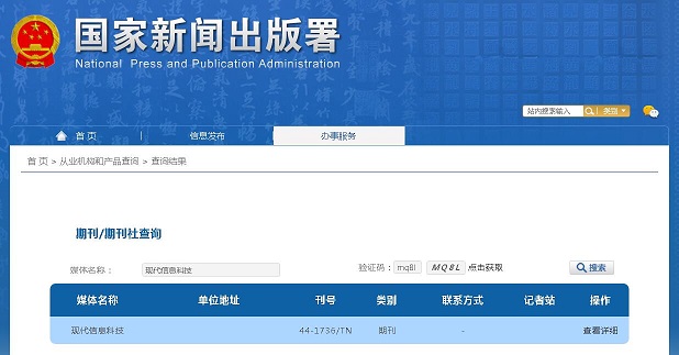 现代信息科技杂志备案信息