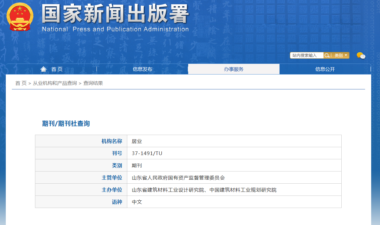居业杂志备案信息