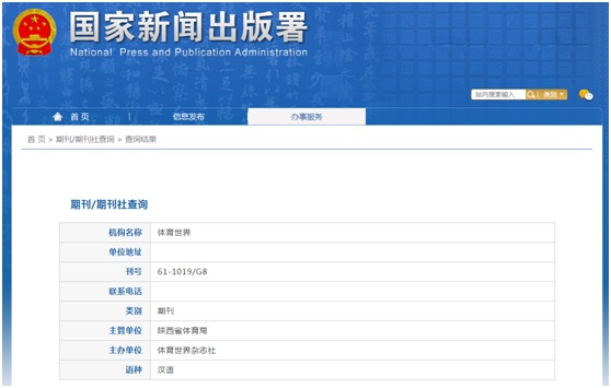 体育世界杂志备案信息