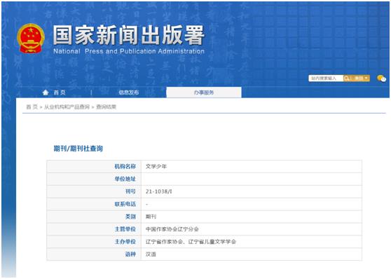 文学少年杂志备案信息