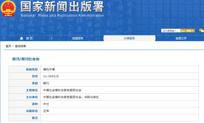 福利中国杂志备案信息