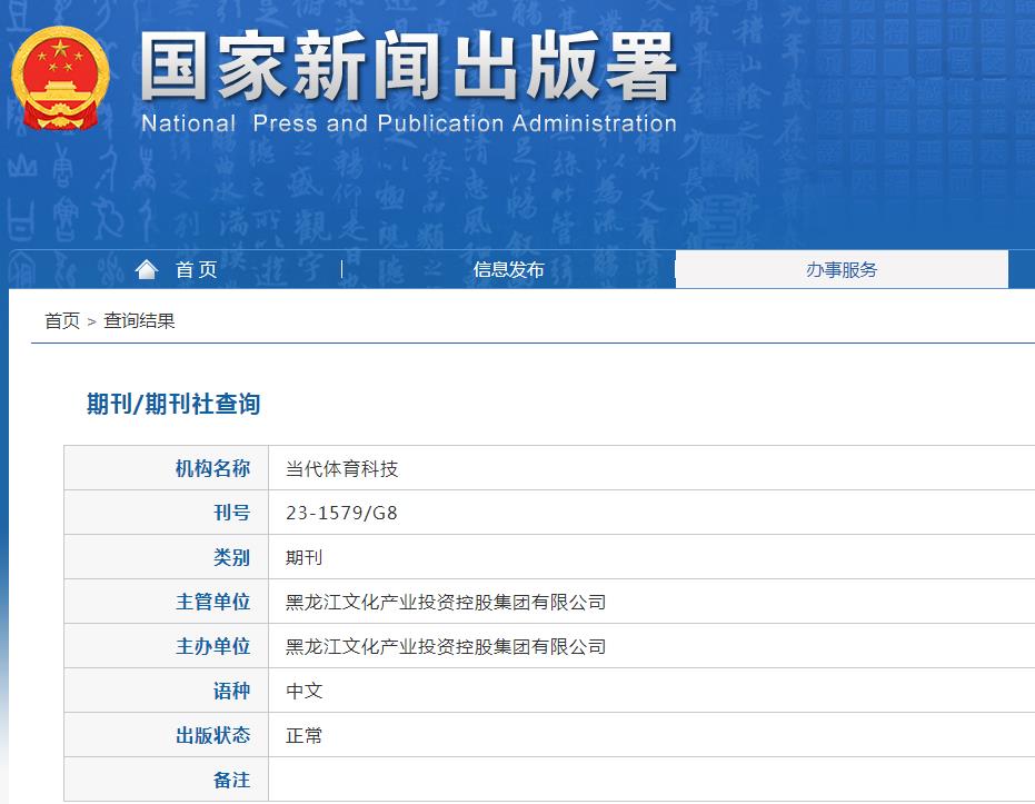 当代体育科技杂志备案信息