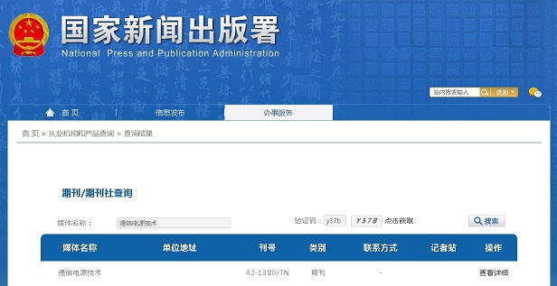 通信电源技术杂志备案信息