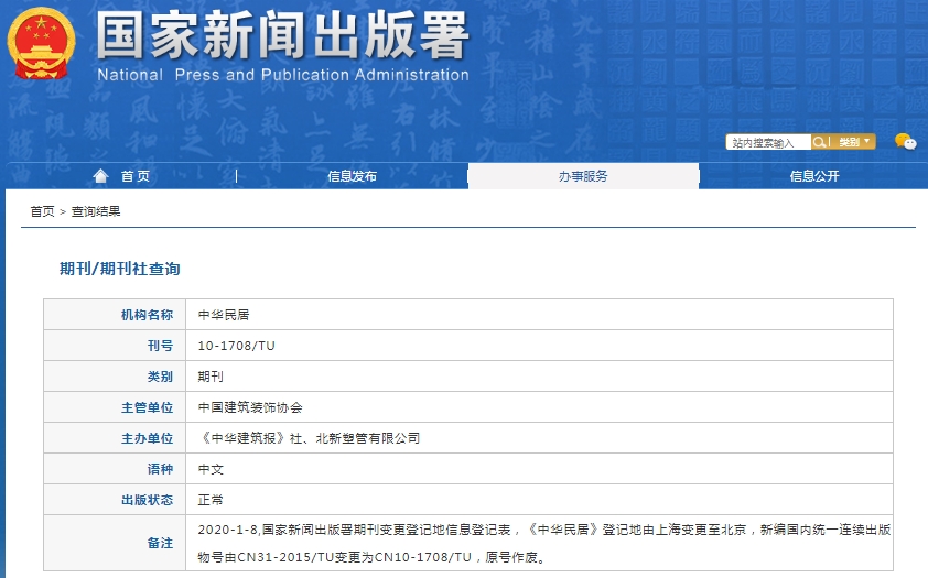 中华民居杂志备案信息