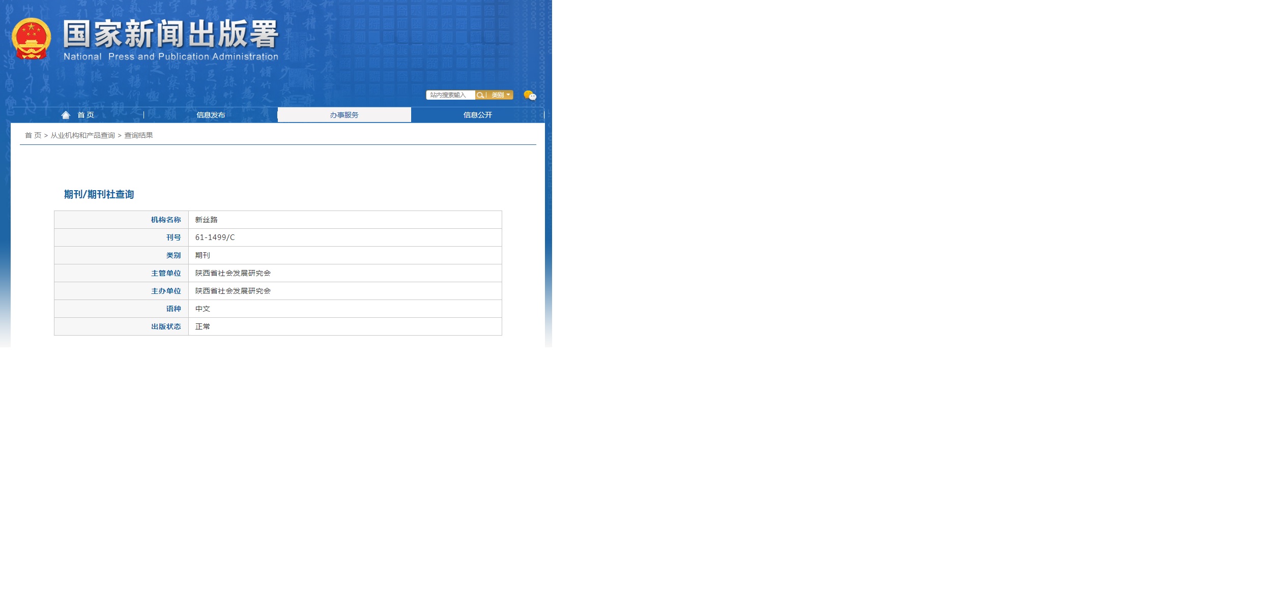 新丝路杂志备案信息