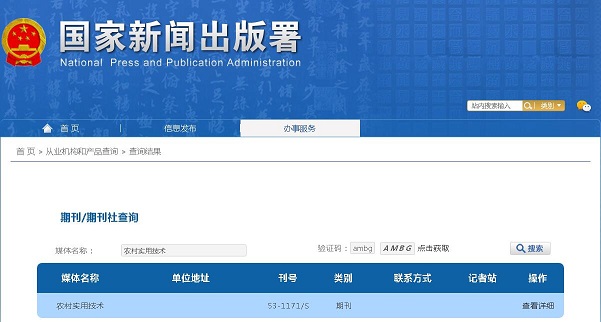 农村实用技术杂志备案信息