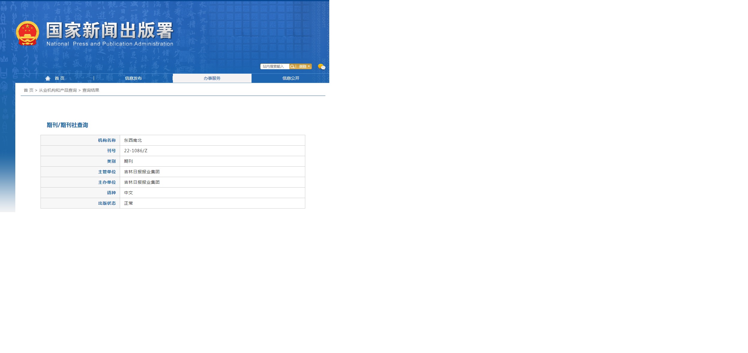 东西南北杂志备案信息