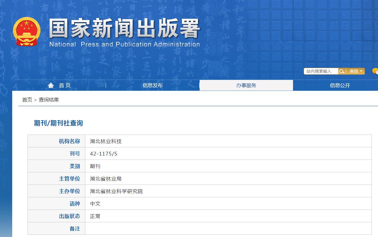 湖北林业科技杂志备案信息